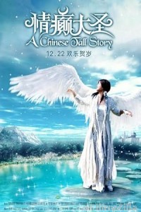 A Chinese Tall Story (2005) ORG Hindi Dubbed Movie