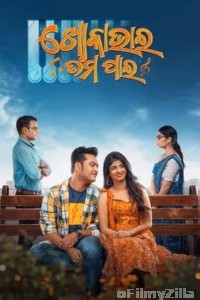 Khoka Bhai Tama Pain (2024) Odia Movie