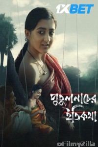 Putulnacher Itikatha (2025) Bengali Movie