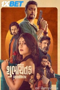 Shubhchintak (2025) Gujarati Movie