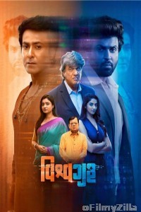 Vishwaguru (2025) Gujarati Movie